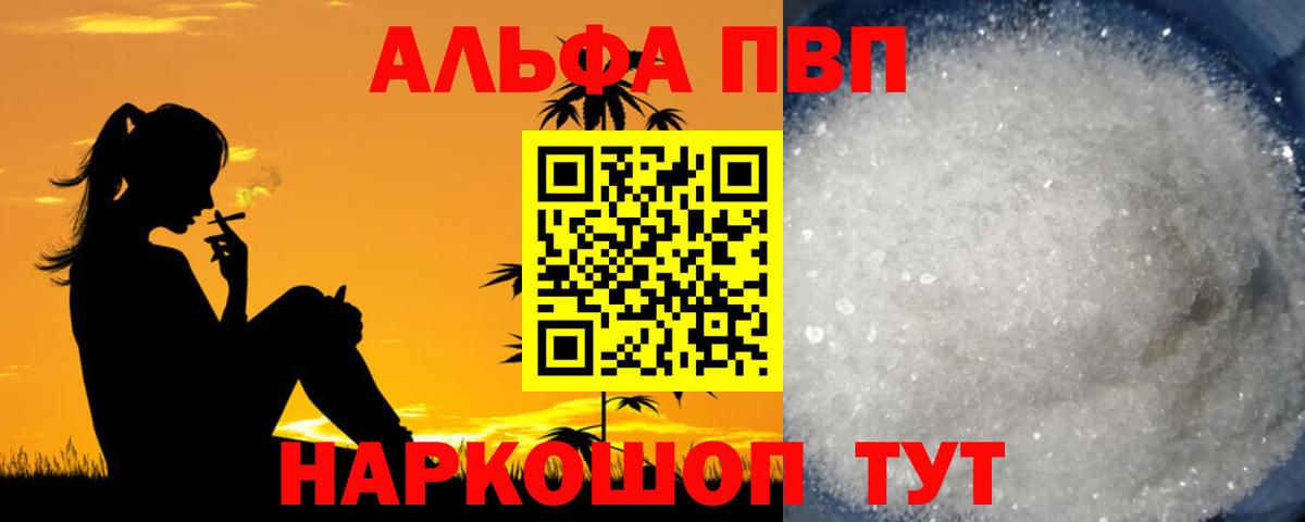 APVP  А ПВП Соль  Вход с VPN  Alfa_PVP СК КРИС  продажа наркотиков  Набережные Челны 