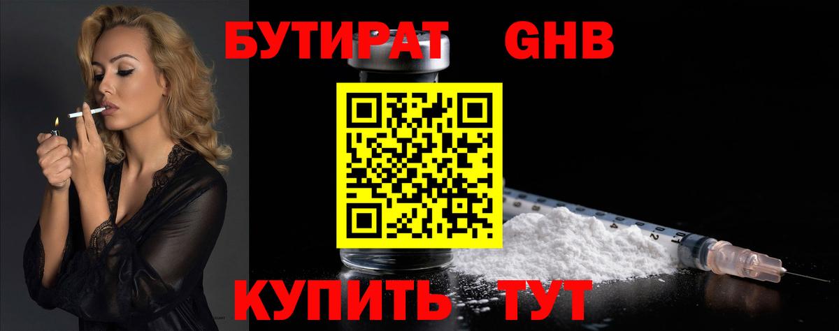 БУТИРАТ жидкий экстази  Вход с VPN  Набережные Челны 