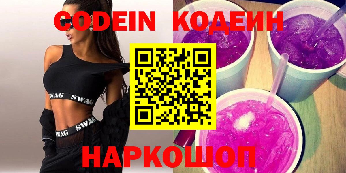 Кодеиновый сироп Lean напиток Lean (лин) Набережные Челны