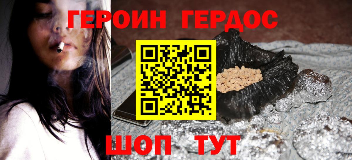Героин хмурый  Вход с VPN  Набережные Челны 