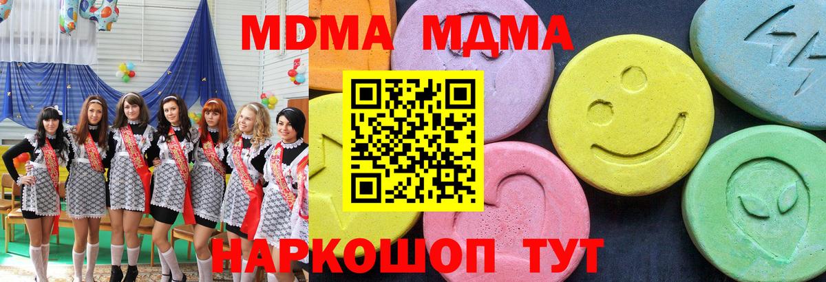 Набережные Челны  MDMA  Вход с VPN  MDMA кристаллы  МДМА Molly 