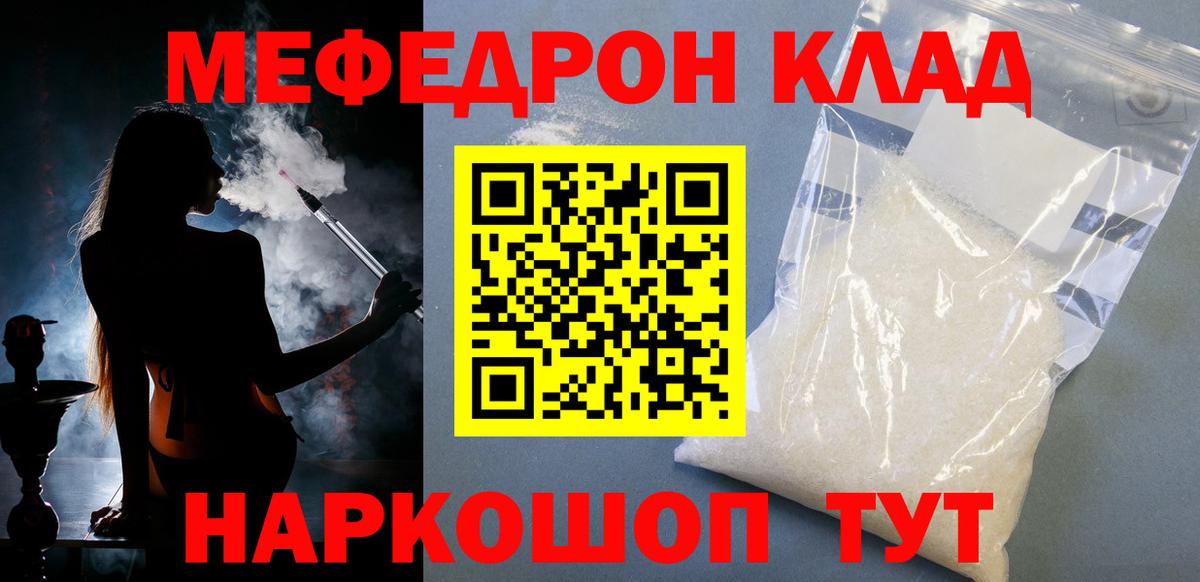 МЕФ 4 MMC  МЕФ  Набережные Челны  МЯУ-МЯУ mephedrone  что такое наркотик  Вход с VPN 