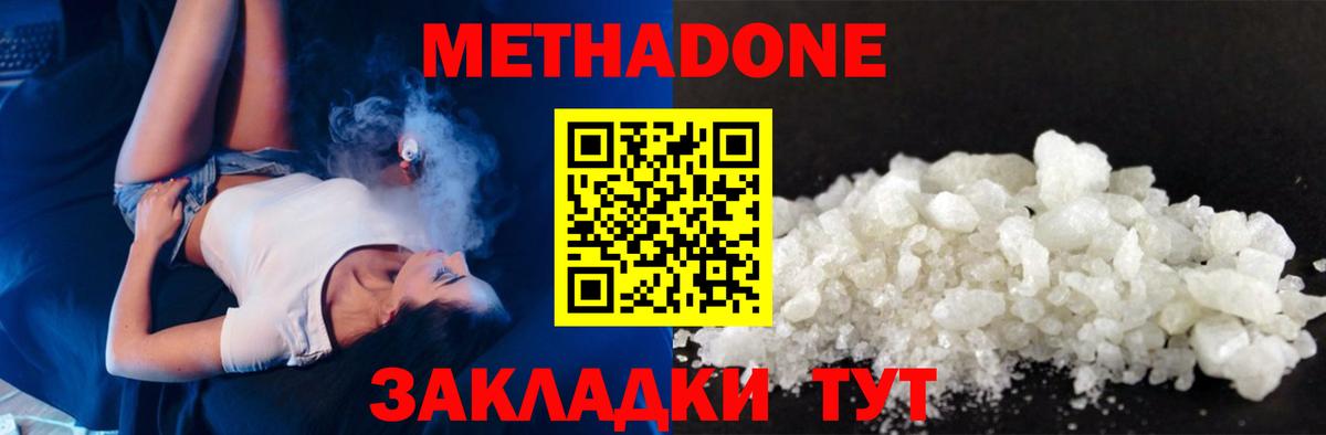 Метадон кристалл Набережные Челны